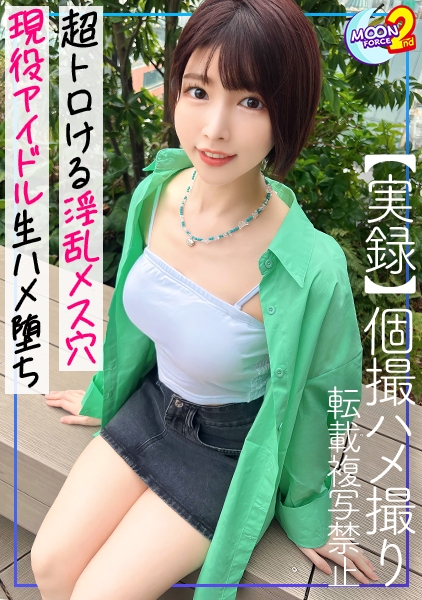 【これがアイドルの裏の顔...性癖歪んだキレカワ現役アイドル】ライブ終わりにホテル直行、セフレのチ●ポを前に言いなり状態...『もっと叩いてぇ///』スパンキングハードプレイに絶叫絶頂...！子宮口めがけ止まらない猛ピス→ファンも絶句の連続中出し&顔面シャワー！※ヲタクと淫行ファンサ動画有【あまちゅあハメREC＃あみ＃現役アイドル】