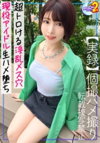 【これがアイドルの裏の顔...性癖歪んだキレカワ現役アイドル】ライブ終わりにホテル直行、セフレのチ●ポを前に言いなり状態...『もっと叩いてぇ///』スパンキングハードプレイに絶叫絶頂...！子宮口めがけ止まらない猛ピス→ファンも絶句の連続中出し&顔面シャワー！※ヲタクと淫行ファンサ動画有【あまちゅあハメREC＃あみ＃現役アイドル】
