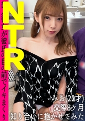 同棲中の激カワ彼女を友人に寝取らせてみたら…【みお(22)/交際8ヶ月目】_img