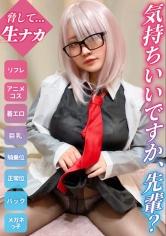 【服の上からでも主張が激しいHカップ乳】エロ目的の客に弱みを握られて、泣きながら中出しされる巨乳サーヴァント！【りほ(22)FG●コス】