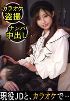 【ナンパした女子とカラオケ飲みからの生ハメ！友達を起こさないように…】高嶺の花に見えた女の子はちょっと触るとビショビショ！すぐそこに友達が寝ているのにパコパコ腰を振って…