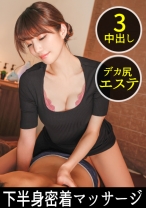
                        【手足長くて顔小さい、でもってお胸も大きいメンエス嬢、完璧ですか？最初ビビったけど話し出すとめっちゃ気さく！ファンになっちゃう。】担当のお姉さんはサバサバした雰囲気で、他愛もない話をしながら何だか怪しげな動きをしている…。そこ乳首ですから。弱いんですけど…。絶対我慢しなきゃと思ったのにもうチ●ポはガッチガチ。それを見たお姉さんは凝り固まったモノを手や口でマッサージ、騎乗位ピストンでほぐしてくれました！3回中に発射。
    