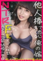 【スケベ丸出し騎乗位】大人っぽい色気たっぷりな姉御肌妻を後輩に寝取らせてみたら…【さくら(28)/結婚2年目】_img