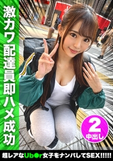 客を食い荒らす宅配娘にリモコンバイブを仕込んで客先凸！引き締まった身体をビクビク痙攣させ潮吹きアクメ！「ずっと挿れてたい♪」2連続中出しSEX！【宅配ちゃん。1件目】_img