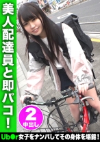 
                        デリバリーはパパ活の一環！？ウブな雰囲気のふんわり美少女の正体はパパ活女子だった！配達先で営業活動！あざといハニカミ笑顔で顧客満足度ナンバーワンの配達ちゃんをテイクアウト！【宅配ちゃん。4件目】
    