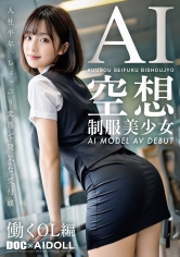 空想制服美少女 AI MODEL AV DEBUT 働くOL編_img