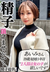 「1回だけなら…」夫のOKをもらって孕まされに来た巨乳妻あいみさん(33)。快楽堕ちして危険日のガチ中出しにイキ狂う！