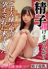 「妊娠させられちゃう！」言いなりで孕まされに来たれいさん(32)！真性マゾ女に本気無責任のガチ種付け！