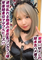 The男の理想ボディのコンカフェ嬢がオーナーに食われる！画面の向こうのオタクにピースしながら膣内射精！【さとみ(24)】