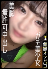 美脚コスプレイヤーとブチギレSEX！一日彼女にならないならお前の動画バラまくぞ！【はづき(24)】_img