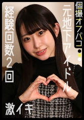 元地下ドルなんだから芸能界の厳しさくらい受け入れろ！スレンダー美少女を健全コスプレ撮影会で中出し！【めあ(20)】