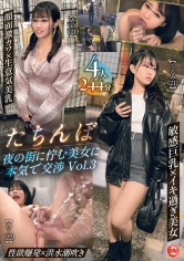 たちんぼ 夜の街に佇む美女に本気で交渉 Vol.3_img
