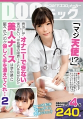 「マジ天使!?」骨折してオナニーできない僕のチ●コは我慢の限界!それを見かねた美人ナースは使命感に駆られたのか優しく手を添えてくれ…2