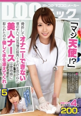 「マジ天使!?」骨折してオナニーできない僕のチ●コは我慢の限界!それを見かねた美人ナースは使命感に駆られたのか優しく手を添えてくれ… 5