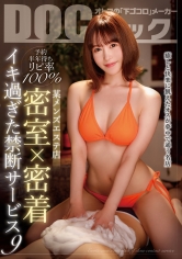 『予約半年待ちリピ率100％ 某メンズエステ店 密室×密着 イキ過ぎた禁断サービス 9』_img