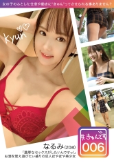 【配信専用】#きゅんです 006/なるみ/20歳/アパレル店員_img