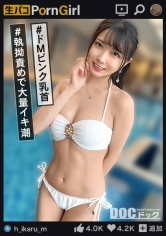 【神エロボディハメ潮大噴射】可愛い笑顔に美白肌の超美乳、ぷるぷるの美尻を兼ね備えた極上ボディ！いきなりエロ顔バキュームでフェラ抜きごっくん♪スレンダーなカラダを奥まで突き上げられ、とめどなく溢れ出る大量ハメ潮！【PornGirl】【hikaru】 宮西ひかる_img