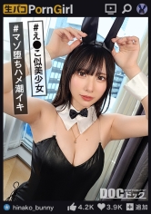 【M気たっぷり潮吹きガール】責められて感じちゃうドM美少女をハメまくり！頭を掴んで自己中イラマ！よだれダラダラで快感MAX！バニーコスで二回戦！漏れ出すオホ声がたまらない！マゾ穴に限界ピストン中出しフィニッシュ！！【PornGirl】【hinako】 松井日奈子_img