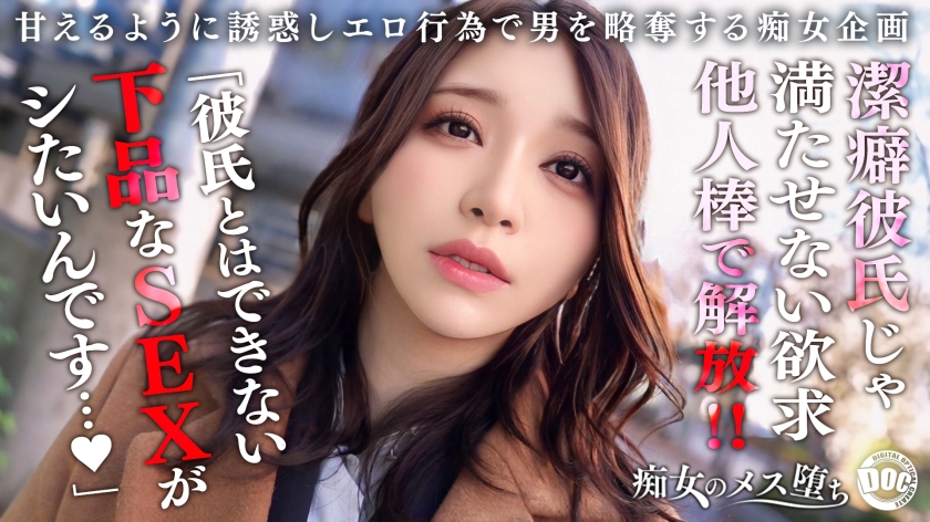 sp-MAAN-1079 痴女のメス堕ちAVレビュー 【我慢×解放×覚醒】潔癖症彼氏が何もしてくれないから内緒で浮気SEX！ベロキスに始まり涎を垂らしながらのアナル舐め、ねっとりフェラで濃厚に貪り尽くす！我慢していた欲求を全て解放するような豪快放尿プレイ！「私の下品なSEXで気持ち良くなって欲しい…」美女完全覚醒でイキ狂う連続中出し性交！【痴女のメス堕ち】【ののか】 パケ写画像