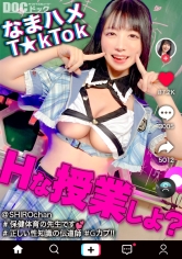 【敏感ふわふわマシュマロBODY】インターネット保健体育の先生が自らのカラダを張って実演性教育!手マンのやり方を指導通りに試していると…先生のエロスイッチオン!何度も焦らし寸止めされる至極のフェラチオに我慢できず口内射精!柔らかいおっぱいを揉みまくって、キツキツのおま●こに生挿入!愛嬌溢れるニコニコ笑顔からは想像つかない激イキ姿に大興奮!大量中出しSEX!【なまハメT☆kTok】【しろちゃん】_img