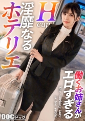 【フロント業務の裏で…】昼は笑顔でチェックイン対応、夜はイケメンの誘惑に身を任せて――。制服の下には、男心を刺激するエッチなランジェリー。恥ずかしそうに胸元を隠す仕草とは裏腹に、ベッドの上ではGカップを激しく揺らしながら快楽に乱れ「中に欲しい…」と自ら腰振り絶頂懇願！清楚な顔に隠された、裏の顔を曝け出す！【働くお姉さんがエロすぎて】【日菜】_img