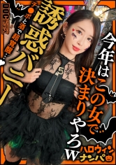 【ハロウィン2025 プリ尻パリピギャル】光るヒップで渋谷を制圧!蛍のように舞うスレンダー美女降臨!!止まらないテンションでデカチン食べ比べダブルフェラ!肉感むっちりプリケツ揺らして大暴走!爆笑と絶叫が止まらない!パイパン美マンに激しくピストン!ハメまくりイキまくりの乱痴気SEX!中出し&顔射でHappy Halloween♪【ハロウィンナンパ】【なつみ】_img