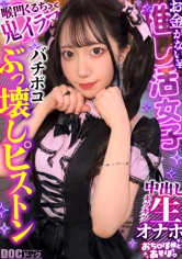 【ソシャゲ廃課金ツインテガール】財布も家族も崩壊寸前!?ガチャを餌に華奢なカラダとキツマン使い放題っ♪ハンドルイラマでガシガシオナホ状態!苦しいけど気持ちいい…!スレンダーボディをくねらせてイキ狂い!ゲーム漬けで溜まってた性欲が大爆発!【おち●ぽ様とあそぼ。】【ひなちゅ】_img