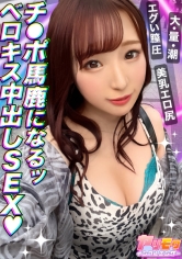 【笑いとエロをこよなく愛する舐め狂い】【ローション＆泡風呂の全身ヌルテカご奉仕】【強引に媚●を飲ませて性癖覚醒！】【顔射ダブルピースからのお掃除フェラ「すごい事になっちゃったぁ」舐・淫・魔】～ヤリモクインフルエンサー～ 雅子りな