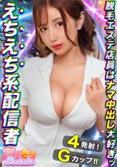 【マキシマムTHEむちぷりエステティシャン現るッ！】【ボリューム感たっぷりG乳＆凄まじいぃスタイル】【オイル×体液でヌルヌル潤滑SEX！！】【衝撃のヌキテク連発！大射精パーティー開幕！精・搾・取】～ヤリモクインフルエンサー～ 東あかり