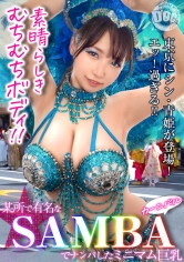 【潮吹きまくり乱交カーニバル】デカ乳サンバガールがWチ●コをご奉仕！？強烈パイズリでおっぱいに大量射精！バックで突かれながらもフェラしちゃうすけべっぷり！連続中出しで溢れる精液が止まらないッ！！【Carnivalナンパ】【TSUKKI】 星乃夏月