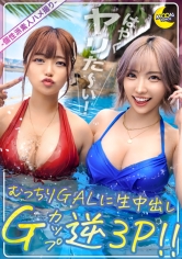 芸能人級オーラを放つ巨乳&美尻ギャルコンビ×エロさ倍増のビキニプレイで精液枯渇必至の中出しプレイ計3発射！！【リカ(アパレル店員)】【モカ(バー店員)】【顔も体も超ハイスペック】【巨乳おっぱい4つに挟まれる】【朝フェラ口内射精】_img