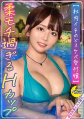 【極乳】めちゃデカH乳おっぱい受付嬢×豪快連続ピストン生中SEX2連戦！！【みすず(受付嬢)】【爆乳美乳】【驚異の胸囲】【おっぱい推し必見】【潮吹き浸水】【大量ぶっかけ】