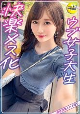 吸い付きたくなる美乳首おっぱいで感度抜群の女子大生×普段はサバサバ系→エッチ中はいちゃラブ系の腰振りマシーン【みずき(大学生)】