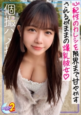 【ヤンデレ彼氏の変態性に必死で応える健気彼女のご奉仕SEX】初ラブホでウブな恥じらいエッチ…かと思いきや変態彼氏の欲望爆発！戸惑いながらも大好きな彼氏のためにみっちり詰まった重量感たっぷりのデカ尻を打ち付け&G乳揺らしてドスケベ応酬！着実に適応していくエロポテンシャル激高彼女が歓喜する中出し&ぶっかけSEX！【あまちゅあハメREC＃もも＃女子大生】