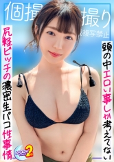 【ずっっっしり質量のGカップと肉厚桃尻がシコすぎる白衣の天使とのハメ撮り記録】京都弁がカワイイ新人ナースがSNSでハメ撮り応募！セックスで豹変！？はんなり美少女のマ●コをチ●ポで突くと「イグゥ…ッッ」デカ尻騎乗位で精子搾り取り濁点喘ぎでのけ反り絶頂！白衣で隠されたドチャシコボディをカメラの前で惜しげもなく晒してイキまくり連続中出し&顔射3連発！【あまちゅあハメREC＃あみ＃ナース】_img