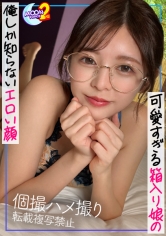 【「先生すき」ほぼ処女メガネっ娘JDとピュアラブ再会SEX】綺麗になった元教え子と数年ぶりの逢瀬!すぐ帰るはずが…「もう合法だから♪」2ndヴァージンを捧げたいと迫られ不可抗力ホテイン→緊急混浴→生ハメ性交!?人生初の中出し×2に美体震わせ恍惚…!【あまちゅあハメREC#らんちき#大学生】