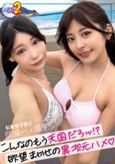 【F&Hカップの巨乳娘2人と水着で3Pハメ撮り！！】押せばヤレそうな股ゆる娘2人と海水浴デート！！ノリとテンションだけでホテインしてのW巨乳を超堪能！！交互にハメ倒し、チ○コが乾く暇なし！！両者平等に中出しをブチかます！！【あまちゅあハメREC＃ひま&ひな＃居酒屋店員】_img