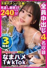 なまハメT★kTok Vol.22
