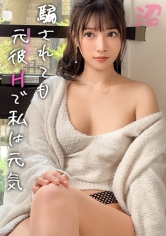 雑に扱われて別れたはずなのに、やっぱり元カレに沼る未練たらたら女子：りえ(21)【女がハマる甘い沼】_img