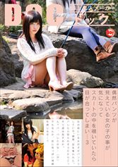 偶然パンツが見えている女の子の事が気になってスカートの中を覗いていたら目が合ってしまい… 3