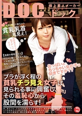 ブラが浮く程の貧乳チラ見え女子は見られる事に興奮し、その羞恥心から股間を濡らす!