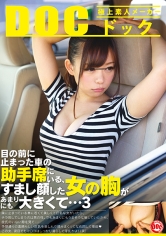 目の前に止まった車の助手席にいる、すまし顔した女の胸があまりにも大きくて… 3_img