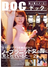 慌てていてブラを着け忘れたノーブラニット女の胸に見とれていると… 2