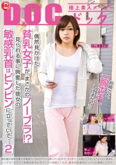 偶然見かけた貧乳女子がまさかのノーブラ！？見られる事に興奮した彼女の敏感乳首はビンビンに立っていて… 2