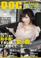 目の前に止まった車の助手席にいる、すまし顔した女の胸があまりにも大きくて… 6