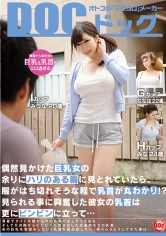 偶然見かけた巨乳女の余りにハリのある胸に見とれていたら、服がはち切れそうな程で乳首が丸わかり！？見られる事に興奮した彼女の乳首は更にビンビンに立って…