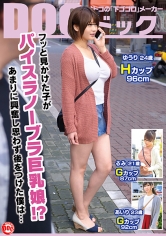 フッと見かけた子がパイスラノーブラ巨乳娘！？あまりに興奮し思わず後をつけた僕は…