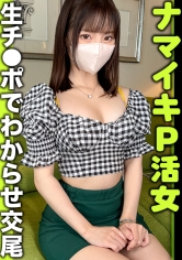 潮レーザーぶっぱなし最高潮ひなこ＠ナマイキP活女【チン媚び→セフレ化確定】_img