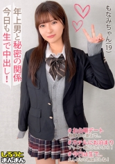 【もなみ(19)・美脚美乳美尻のおっとりお嬢様♪バレーボールで引き締められた若マ●コにおっさんチ●ポをスパイク！秘密のガチ交際お泊りSEXデート♪】《制服彼女とおじさん彼氏のえちらぶ記録》