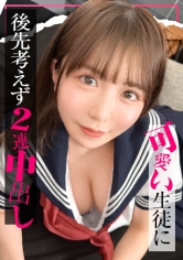 【入り浸り娘】『すっごいアツくなってる…///』抱き心地満点の巨乳BODYを前にしたらフル勃起不可避！！本来守るべきカワイイ生徒に後先考えず2連続中出し！こなつ_img